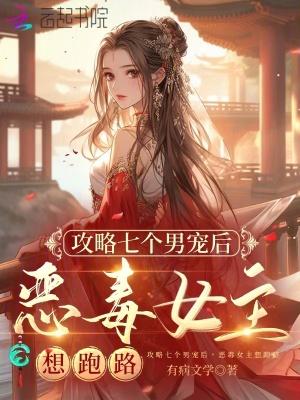 攻略多个男主的