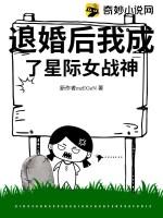 退婚后我成了真祖宗