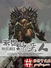 末世野蛮人全集