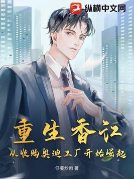 重生之香江大收购