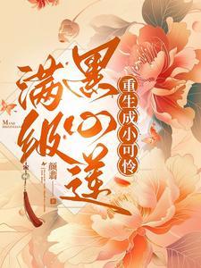 重生虐渣日常!(凤临帝阙)男主是谁