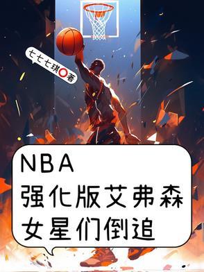 nba2konline艾弗森98版