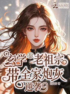 玄学老祖穿成豪门小可怜