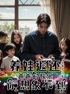 我在孤儿院里养反派