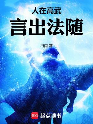 言出法随最新章节更新