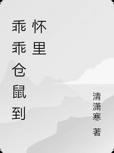 仓鼠怎样随叫随到