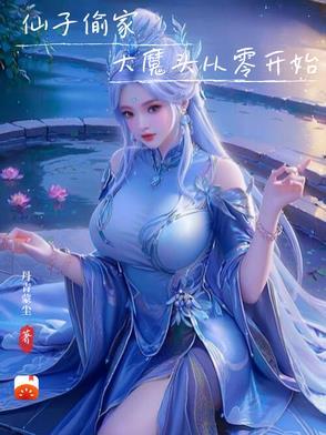 第01章 仙子的追杀