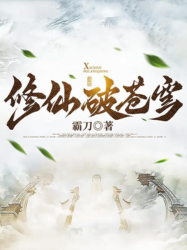 斗破苍穹修为划分