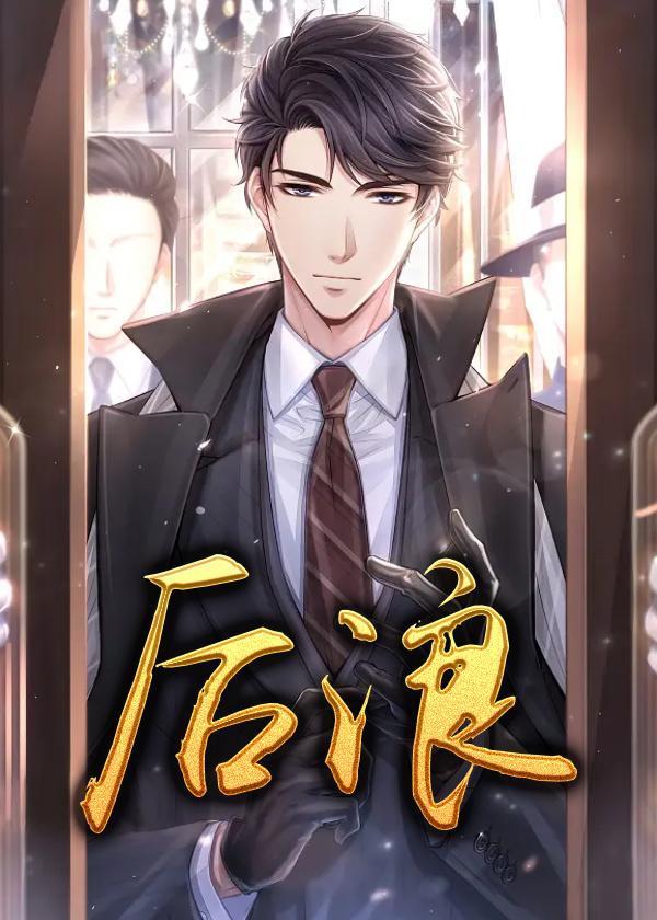 后浪电视剧剧本在线观看全集免费高清