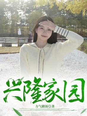 兴隆家园四大富人区