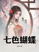 七色蝴蝶自行车多少钱