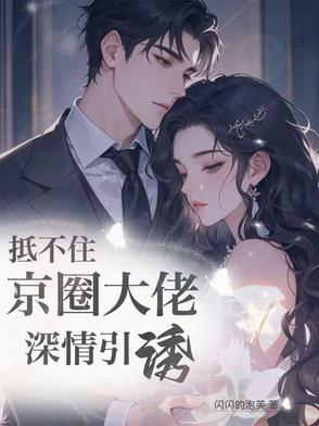 京婚似锦村花近城也娇宠短剧免费观看