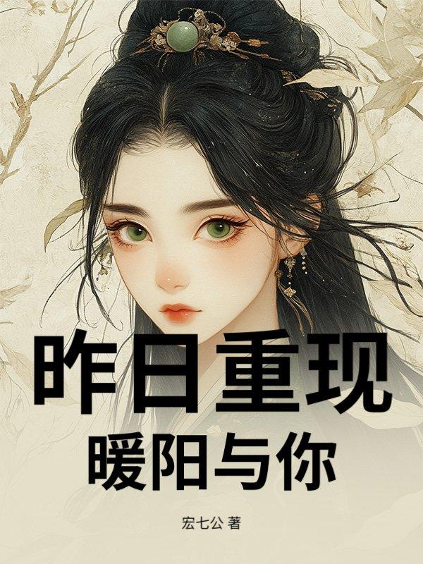 昨日的暖阳今日的朝阳明日