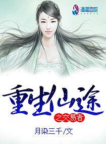 重生之仙途绰绰免费阅读