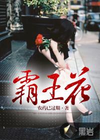 霸王花的作用与功效