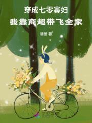 穿成七零年代小寡妇红叶似火