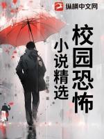 校园恐怖排行榜前十名完本