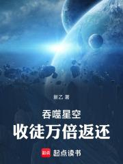 吞噬星空收徒万倍返还最新