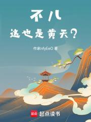 苍天已死什么鬼完整版