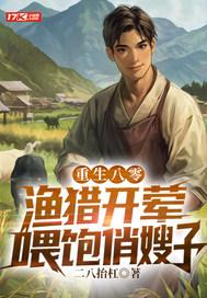 重生八零猎户宠妻甜如蜜全文免费阅读