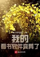 我的看书软件变异了笔趣阁