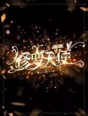 斗罗之修罗天使夜雪