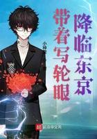 带着写轮眼穿越约会大作战