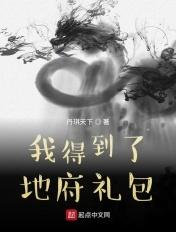 我得到了地府礼包作文