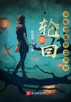 主角从地府回到人间的