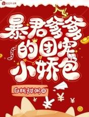 暴君爹爹的团宠小娇包漫画免费观看全文下拉