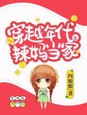 穿越年代之辣妈当家免费阅读