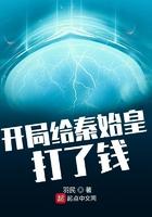 开局给秦始皇打了钱_羽民