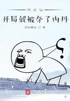 开局就被夺了内丹的