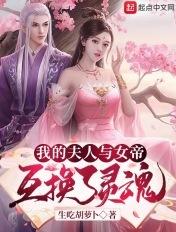 我的夫人是女帝遮天