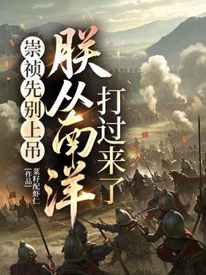 崇祯要怎么样才能翻盘