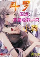 斗罗之开局获得女神小舞