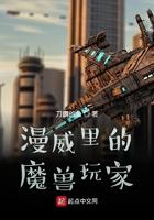 漫威里的魔兽玩家是谁