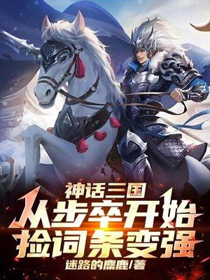 神话三国领主 最新章节 无弹窗