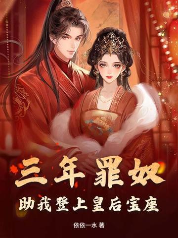 三年冤狱全文免费阅读r