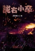 陇右小卒免费阅读