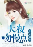 千亿盛宠大叔吻慢点漫画