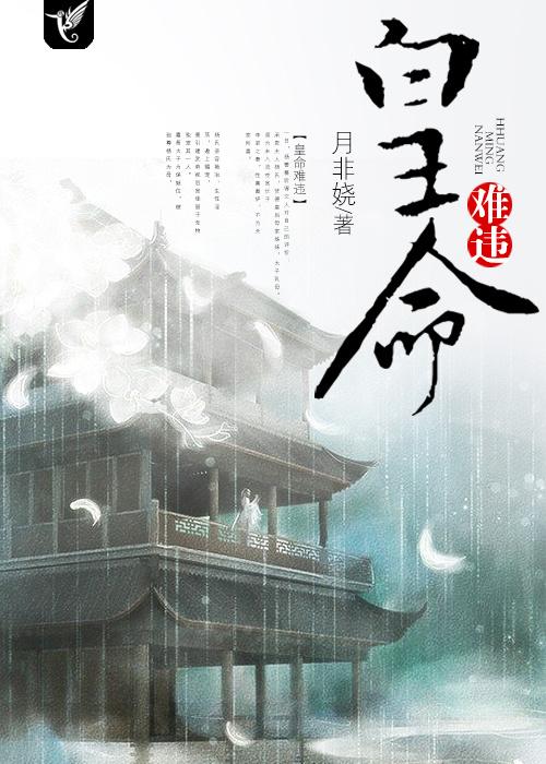 皇命难违by泽川也