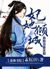 我的冷面相公新浪