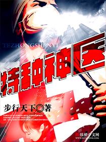 特种神医那个听书软件有