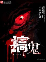 搞鬼公馆大电影为什么看不了