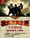 我的军阀生涯txt书包网