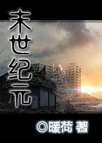 末世纪元 异能者联盟