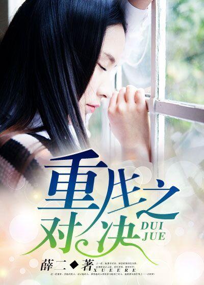 重生之对手戏作者云过是非