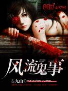 风流鬼什么意思