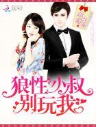 神秘男神请低调免费阅读